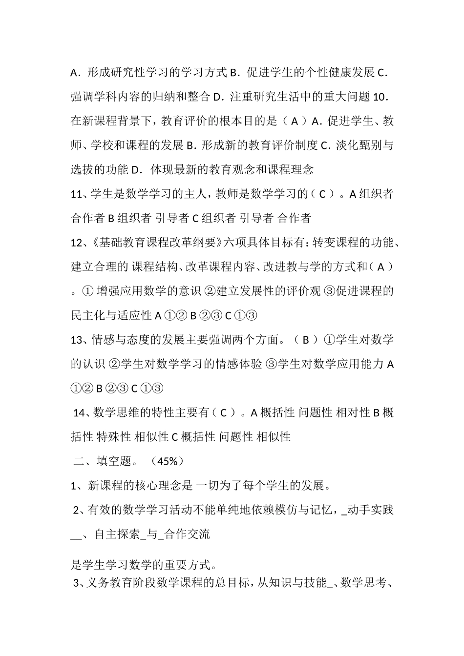 全日制义务教育数学课程标准_第2页