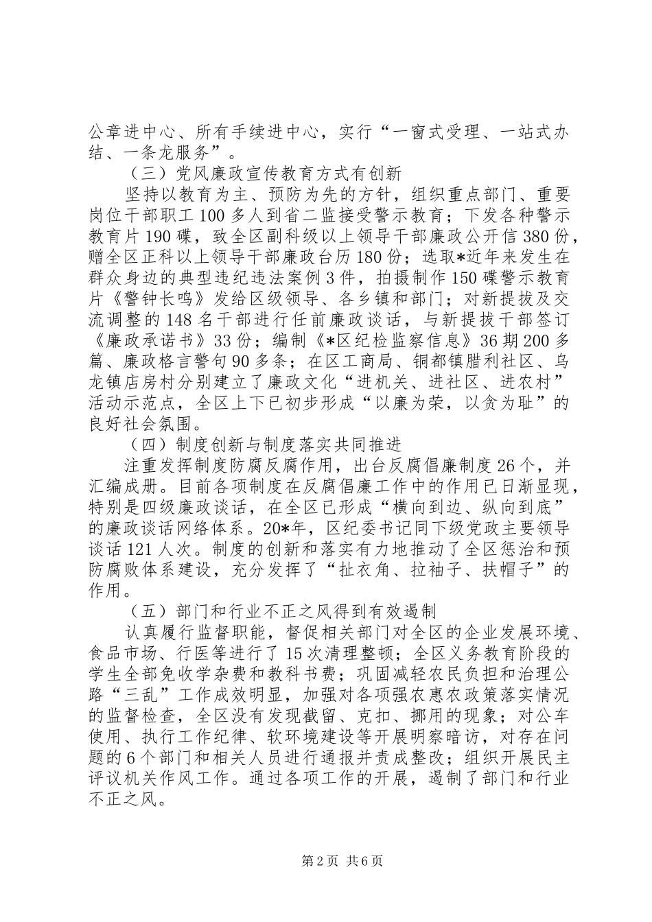 党建暨党风廉政建设工作会议讲话发言_第2页