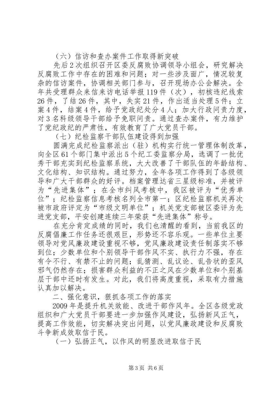 党建暨党风廉政建设工作会议讲话发言_第3页