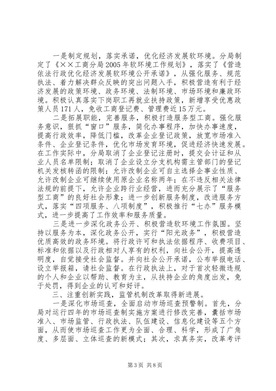 局长在年度工商分局工作会议上的讲话发言_第3页