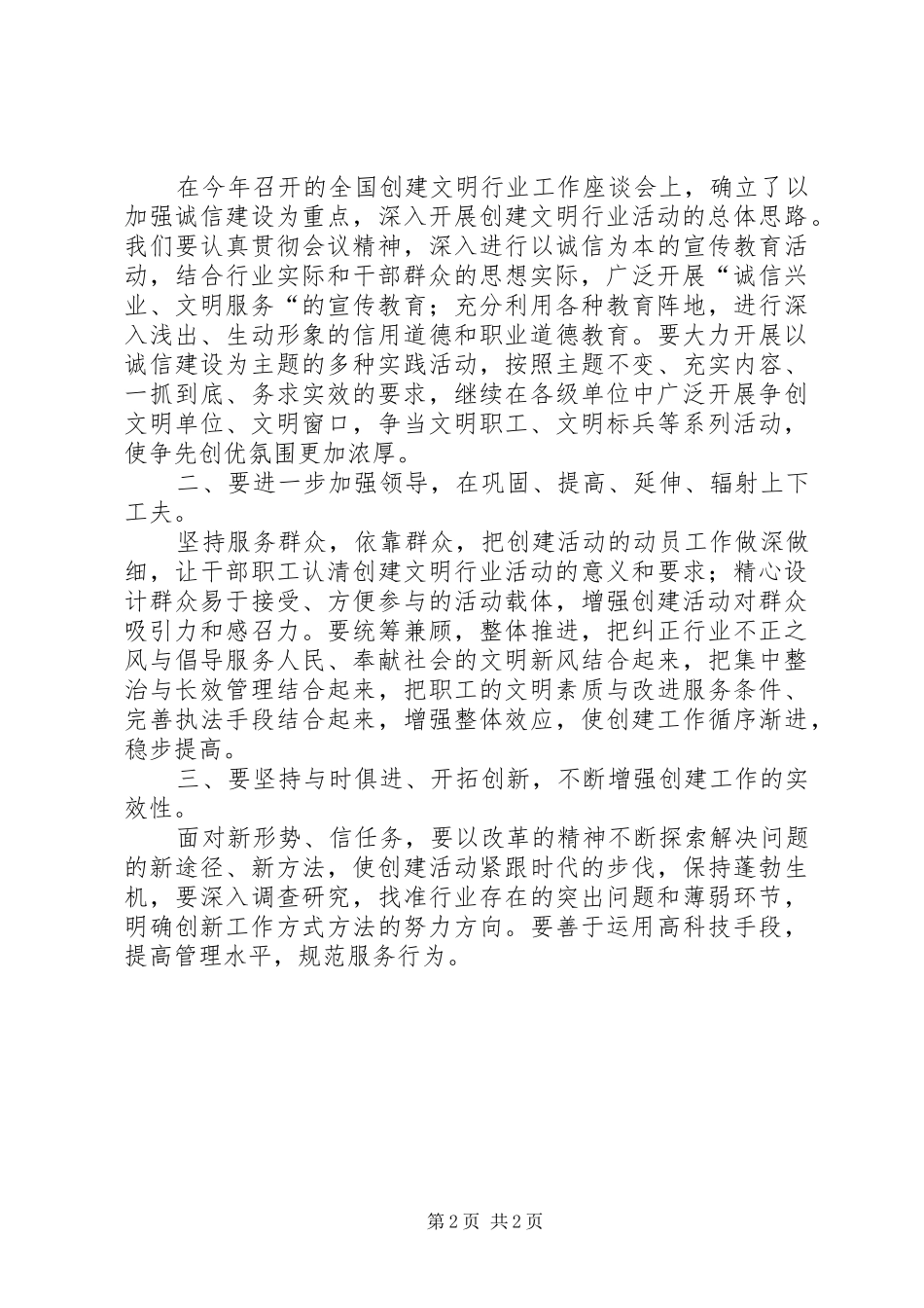 文明气象经验交流讲话发言_第2页