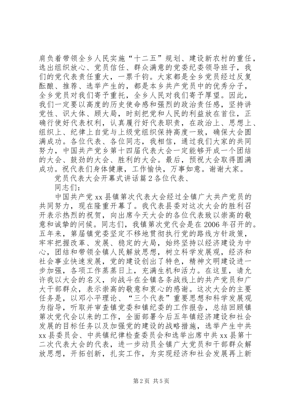 党员代表大会开幕式讲话发言_第2页
