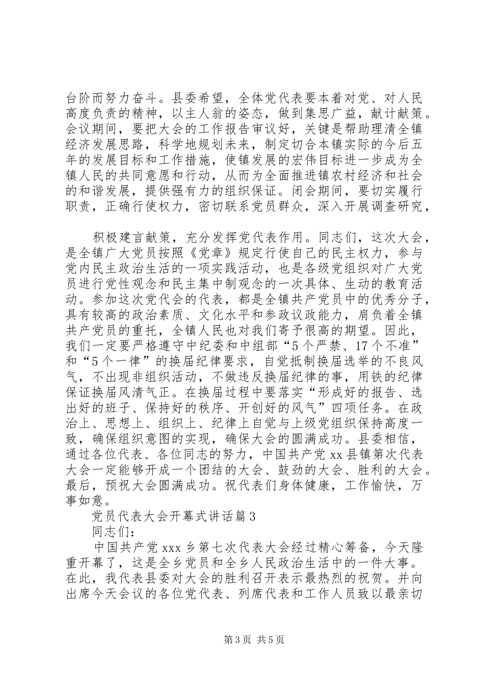 党员代表大会开幕式讲话发言_第3页