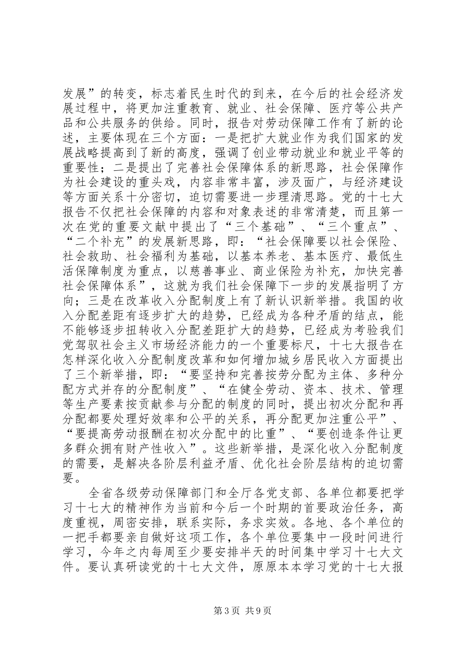 关于传达学习贯彻十七大精神大会上的讲话发言_第3页