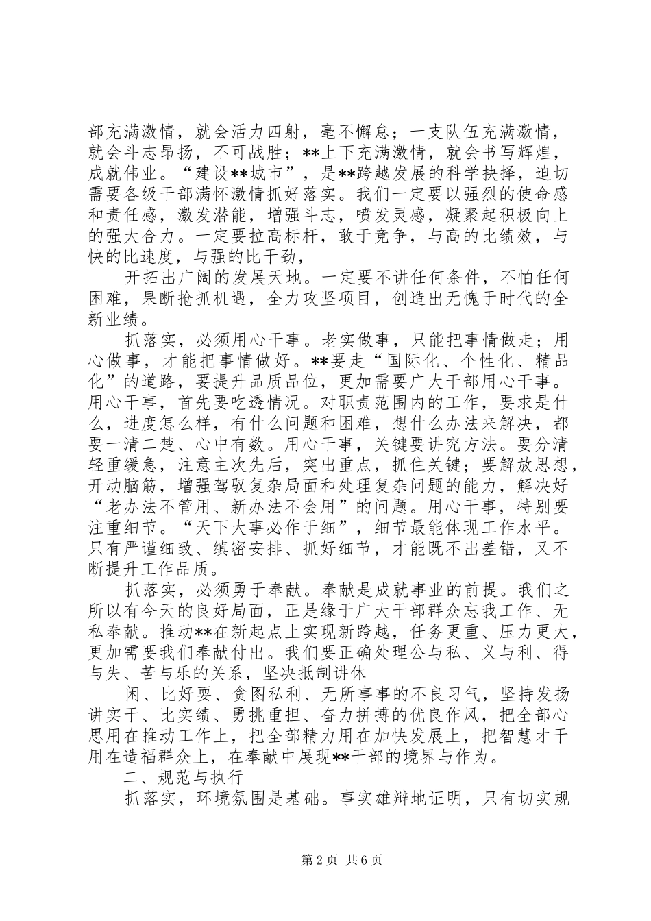 人代会闭幕讲话发言_第2页