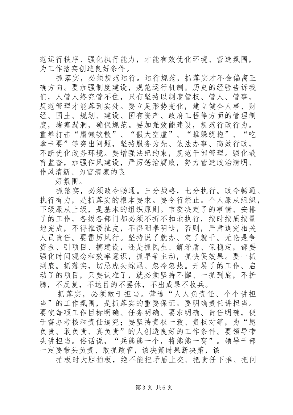 人代会闭幕讲话发言_第3页