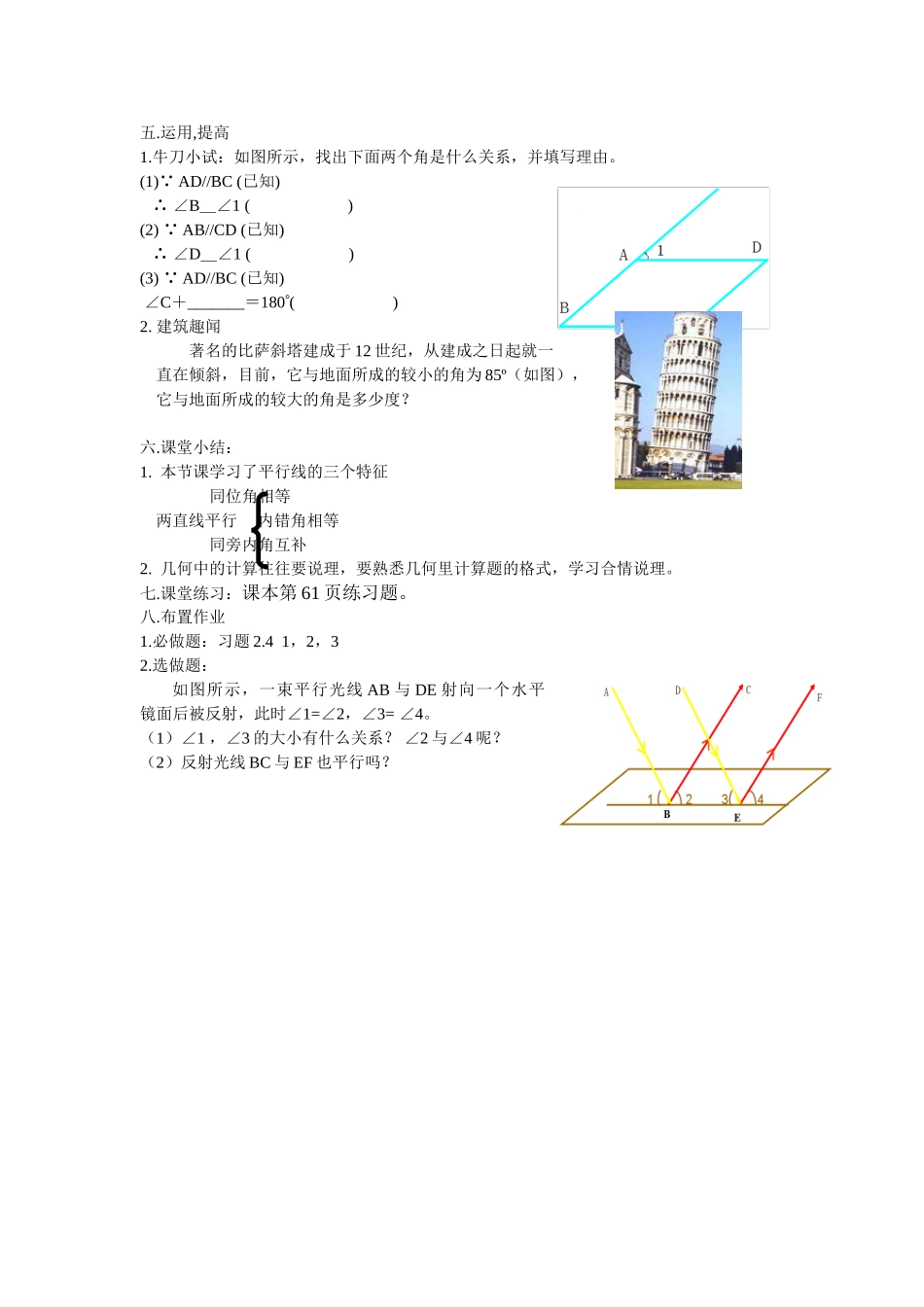 平行线的性质教案_第2页