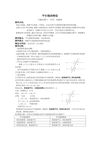 平行线的性质教案