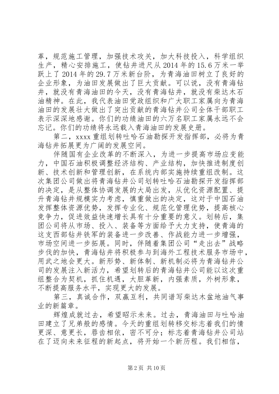 在公司重组划转移交欢送大会上的讲话发言(精选多篇)_第2页