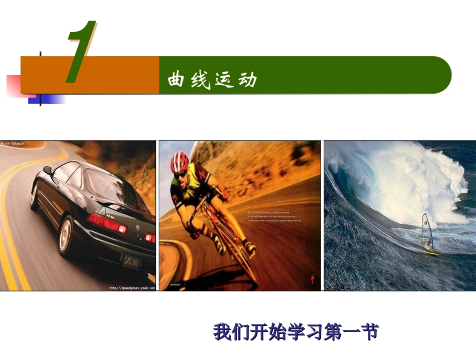 高一物理必修二《曲线运动》课件_第2页