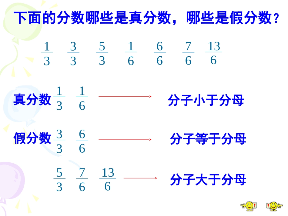 五年级下真分数和假分数_第3页