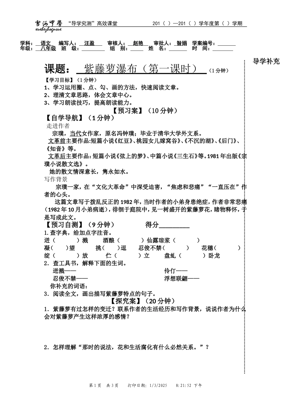 紫藤萝瀑布导学案_第1页