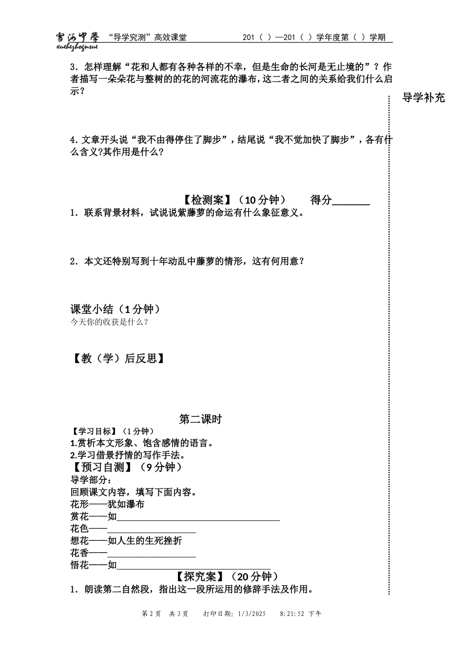 紫藤萝瀑布导学案_第2页