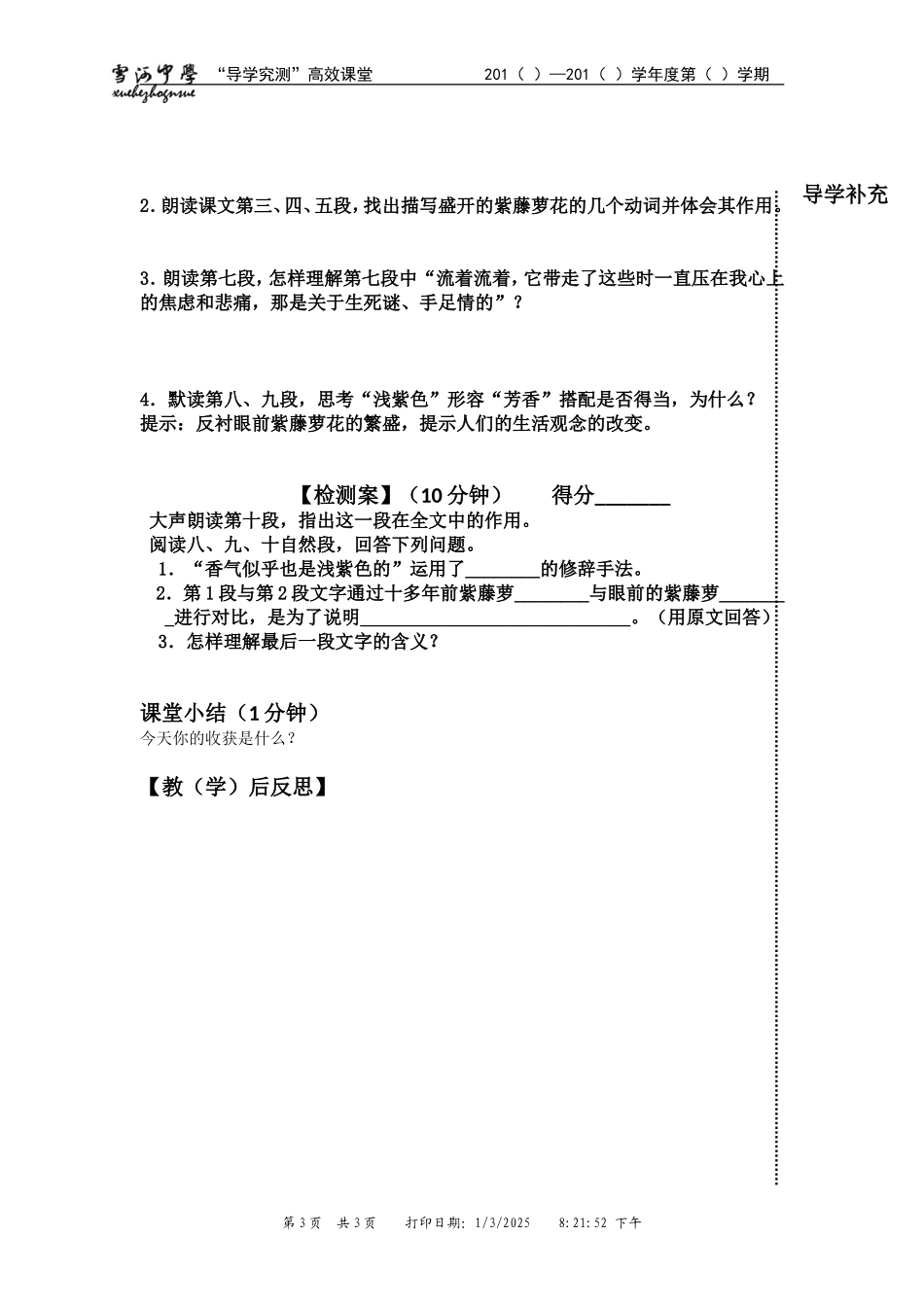 紫藤萝瀑布导学案_第3页