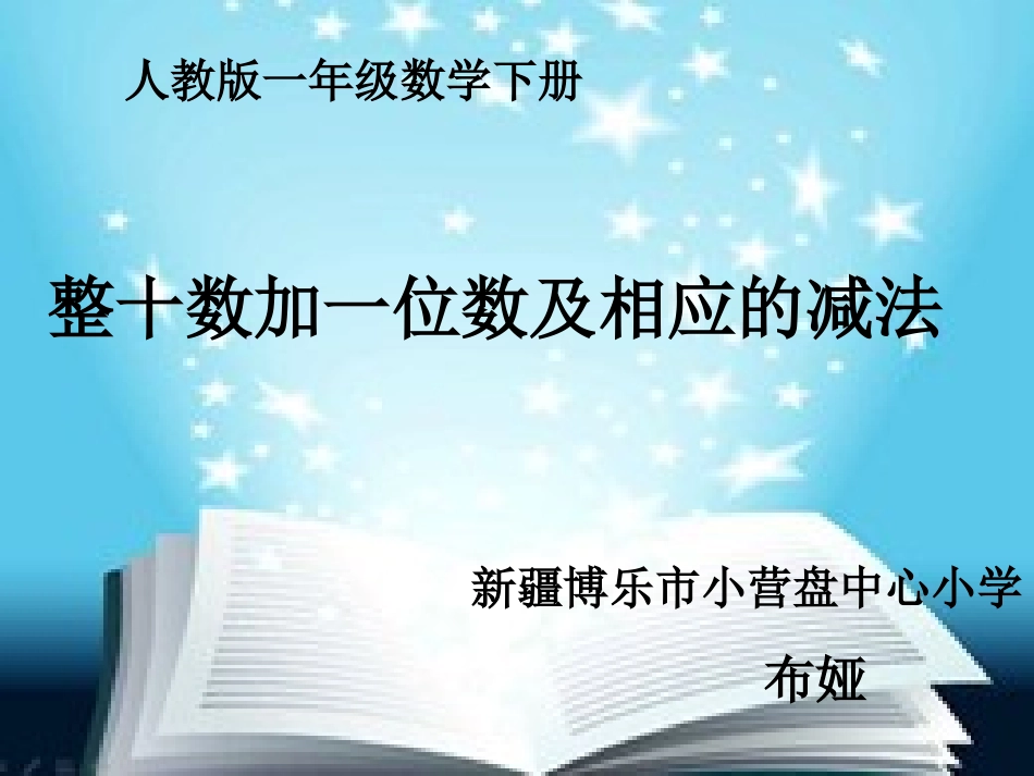 一年级数学下册第六单元：100以内的加法和减法（一）第一课时课件_第1页