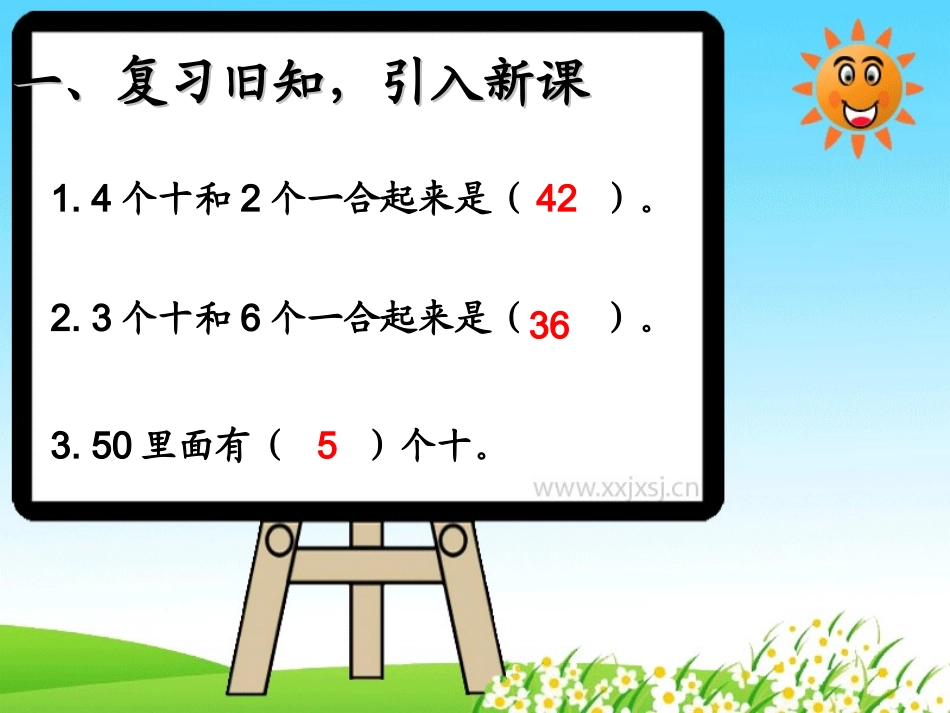 一年级数学下册第六单元：100以内的加法和减法（一）第一课时课件_第2页