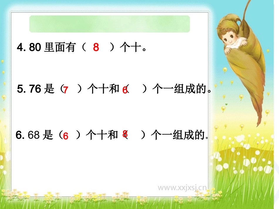一年级数学下册第六单元：100以内的加法和减法（一）第一课时课件_第3页