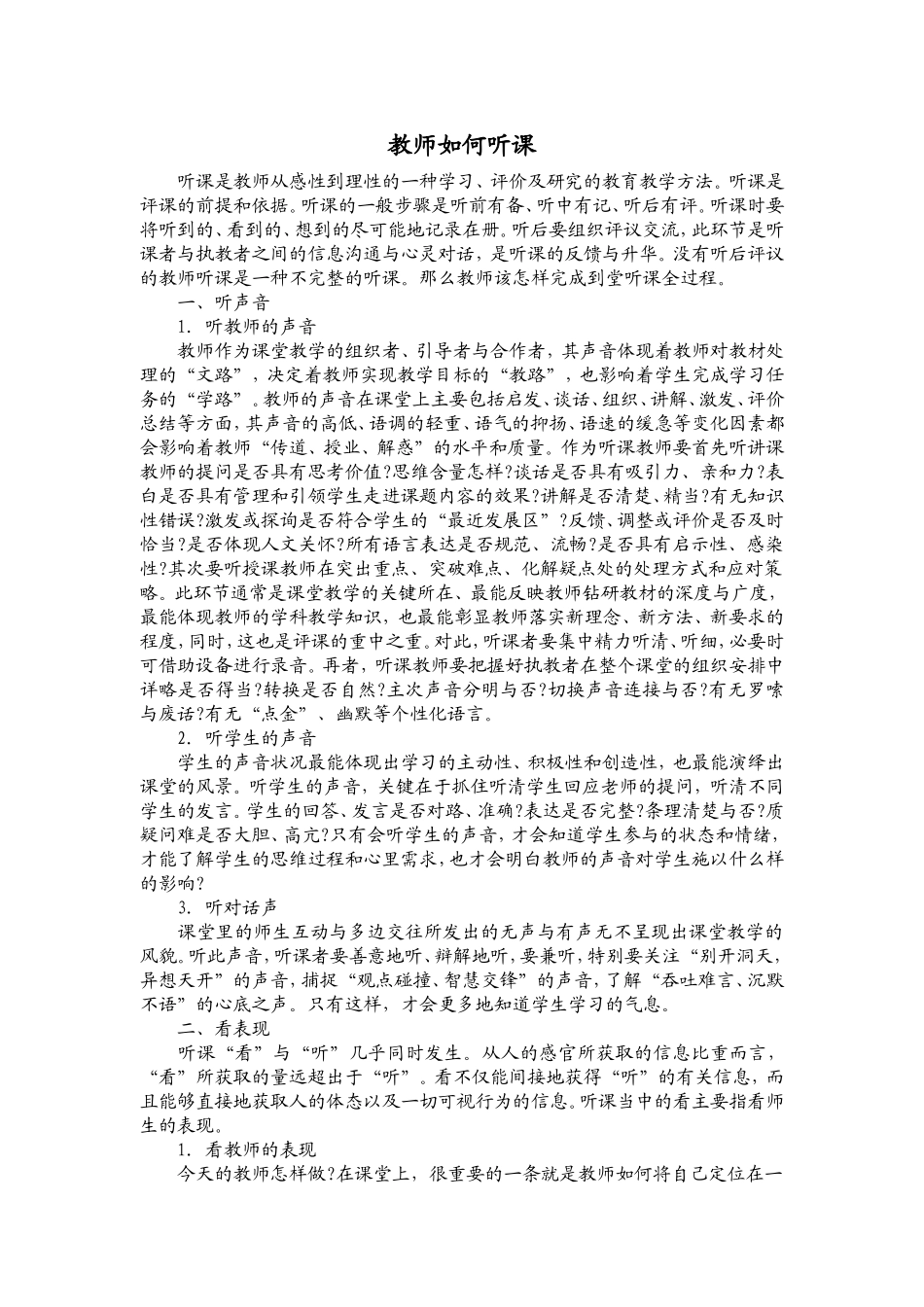 教师如何听课_第1页