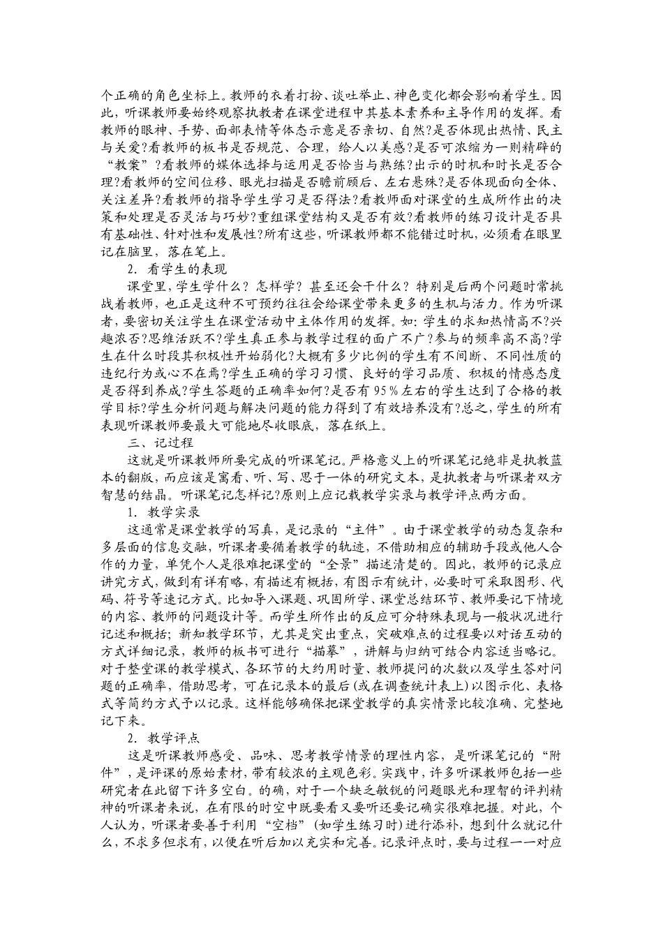 教师如何听课_第2页