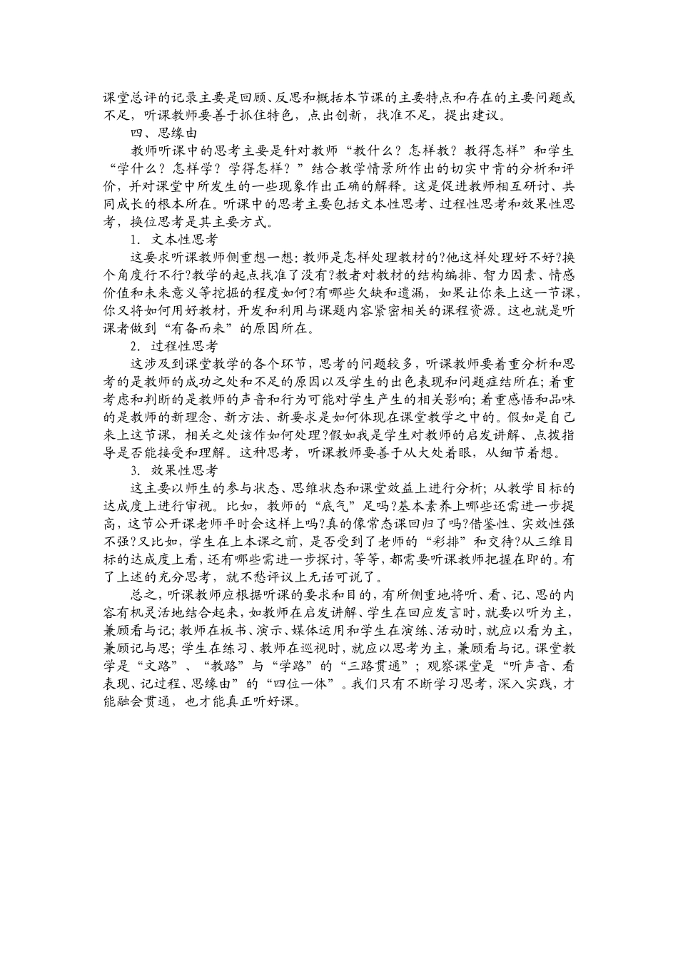 教师如何听课_第3页