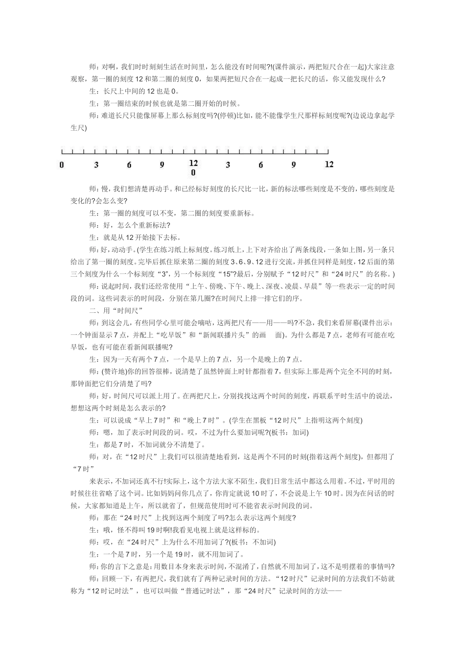 时计时法微型课教案_第2页