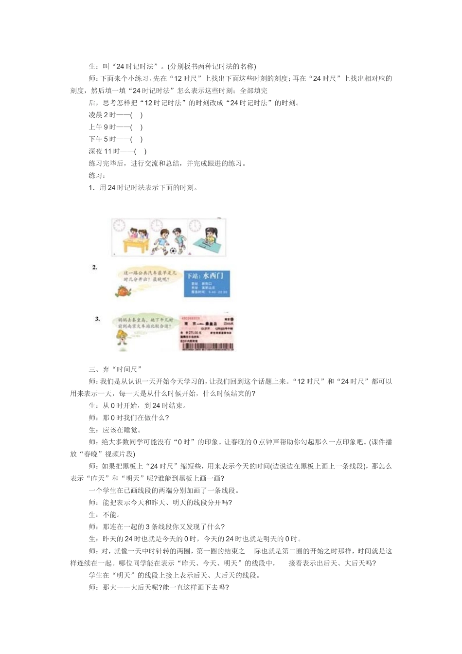 时计时法微型课教案_第3页