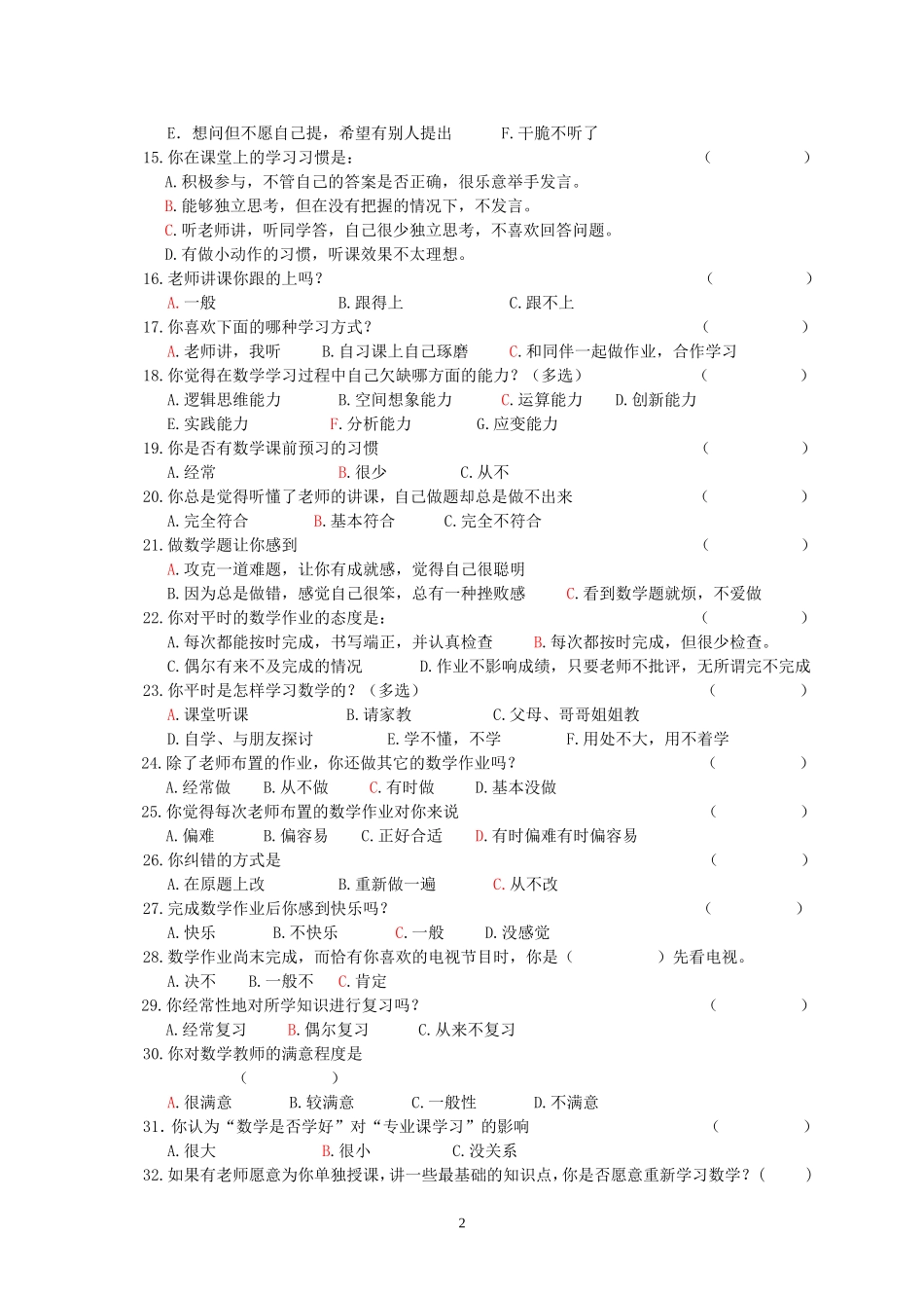 艺术类学生数学学习情况问卷调查表1_第2页