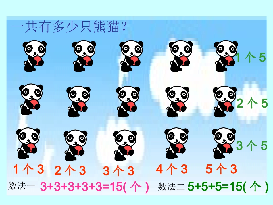 北师大版数学二年级上册《数一数》课件_第2页