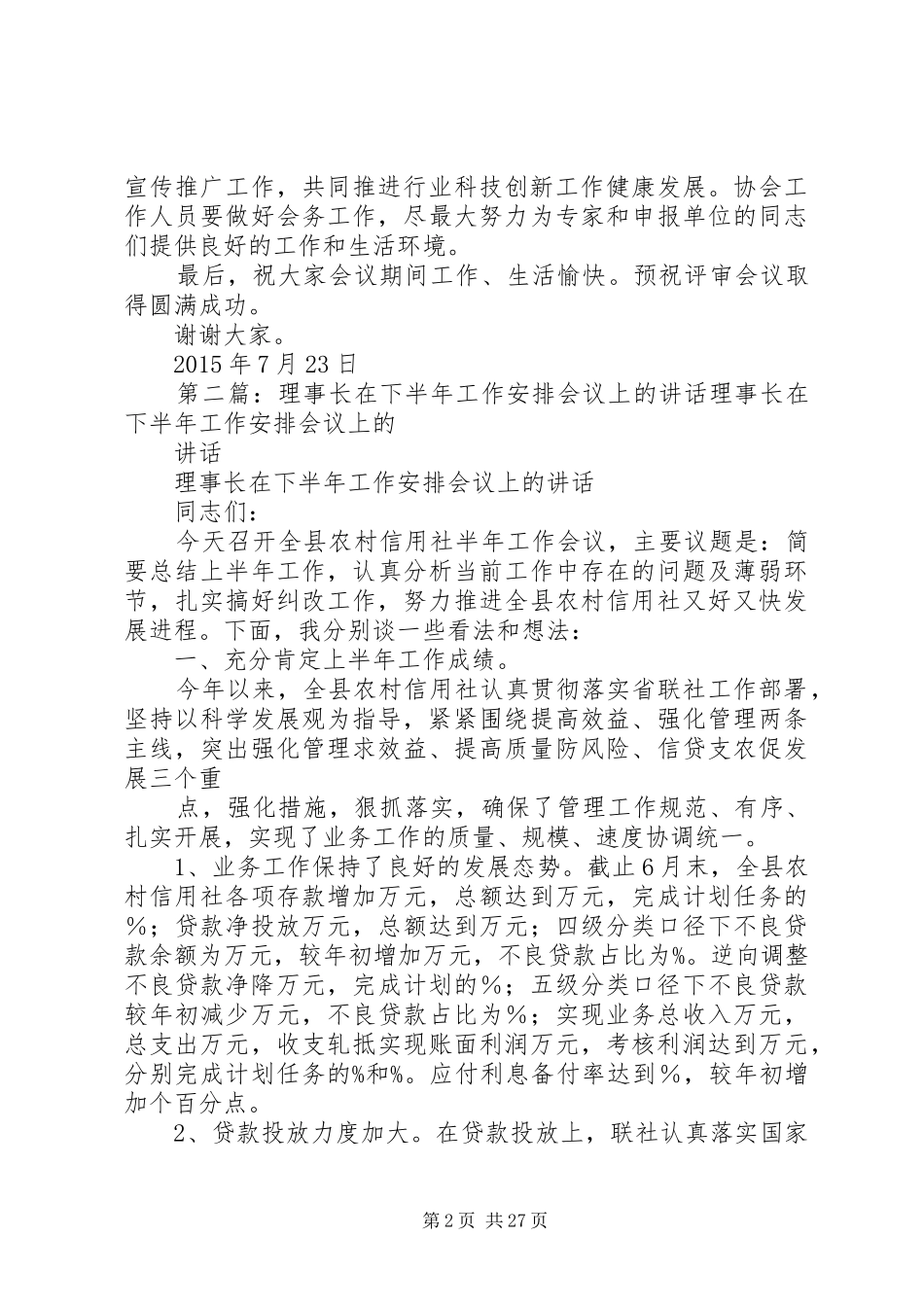 周纪昌理事长在XX年上半年公路工程科技创新成果评审会议上的讲话发言_第2页