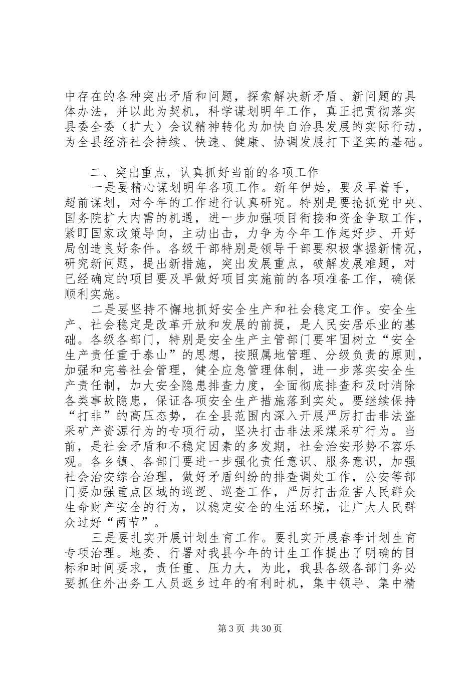 陈波县长在县委十届五次全委(扩大)会议结束时的讲话发言_第3页