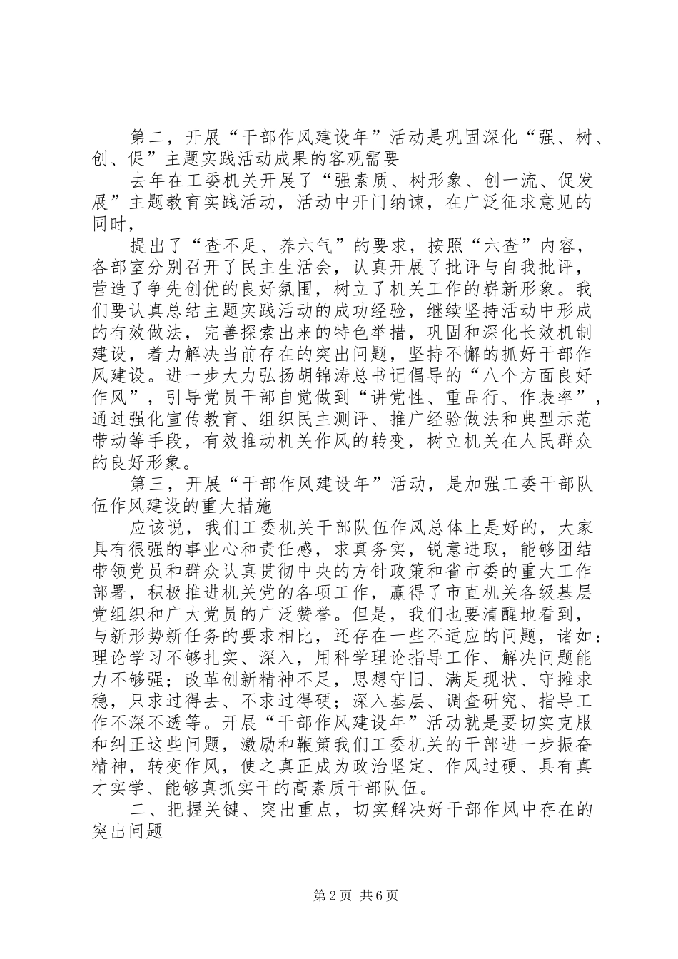 工委干部作风建设年活动讲话发言_第2页