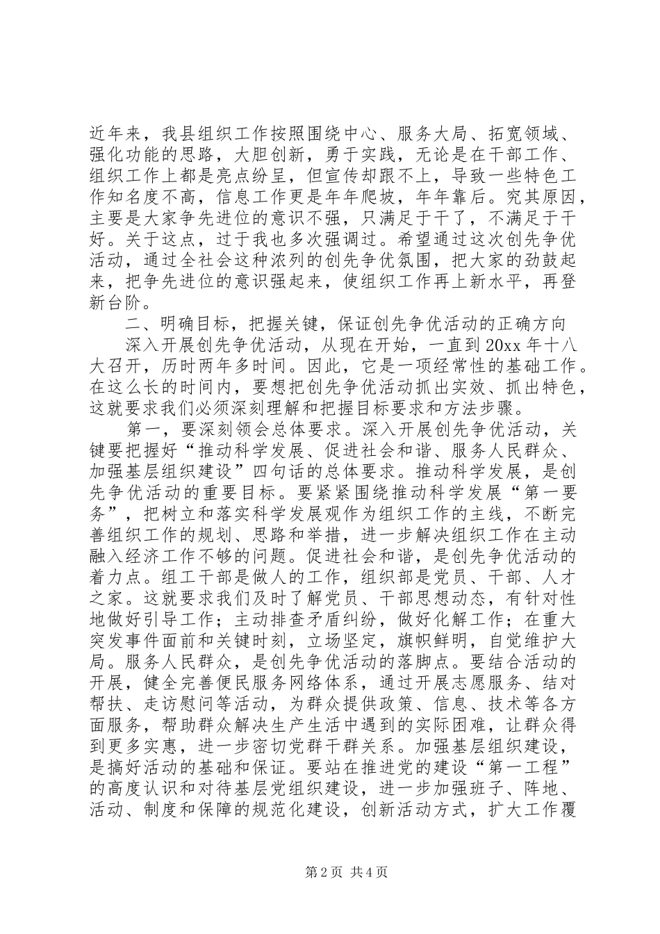 县委组织部在创先争优动员会上的讲话发言_第2页