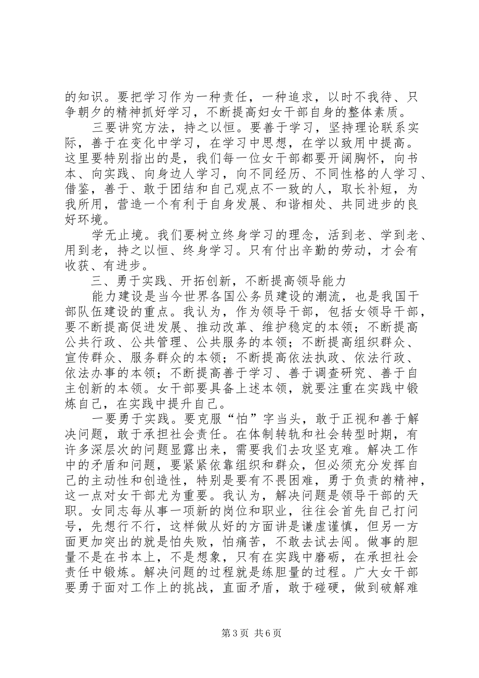 处级干部会议讲话发言_第3页