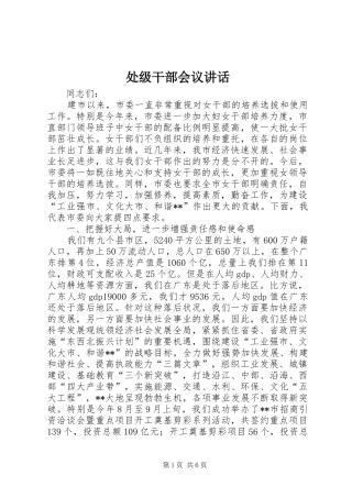 处级干部会议讲话发言