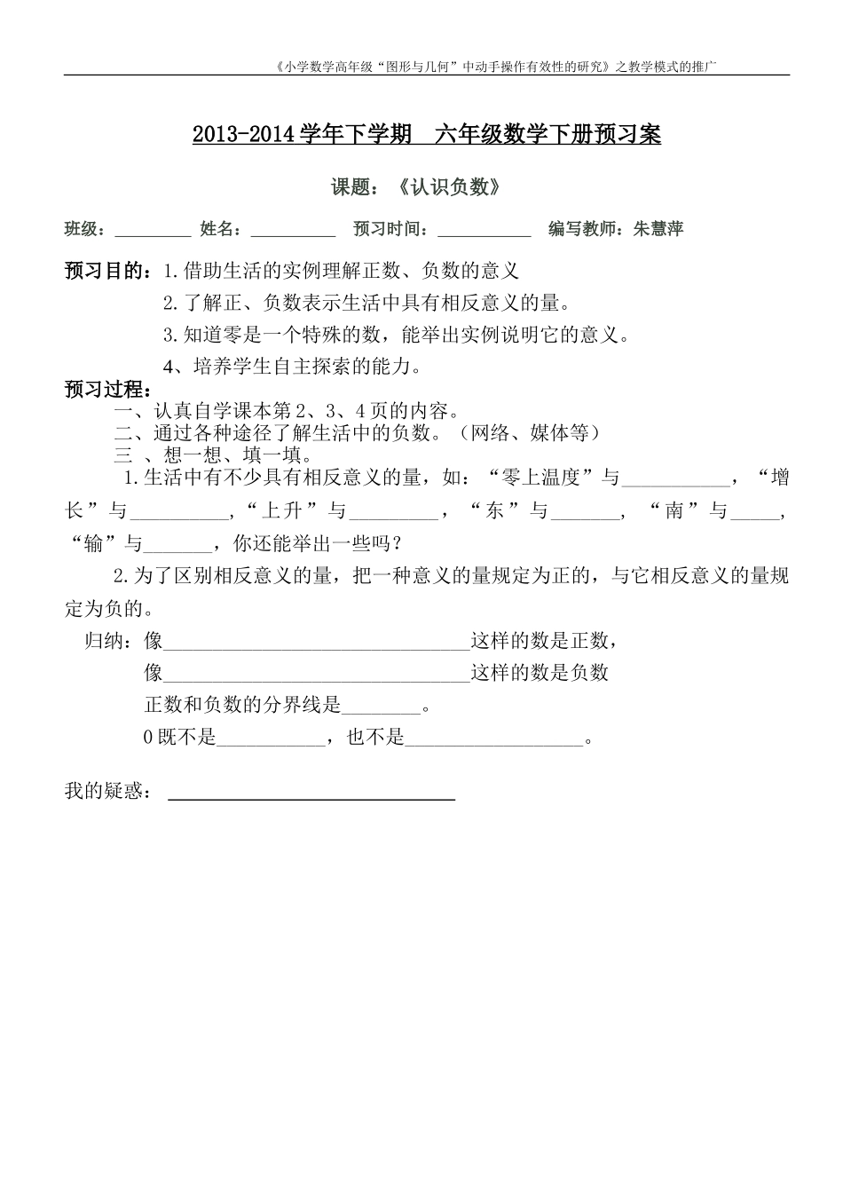 认识负数预习案_第1页