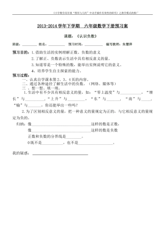 认识负数预习案