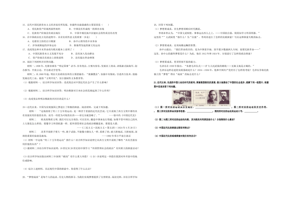人教版八年级历史复习专题近代化探索(1)_第2页
