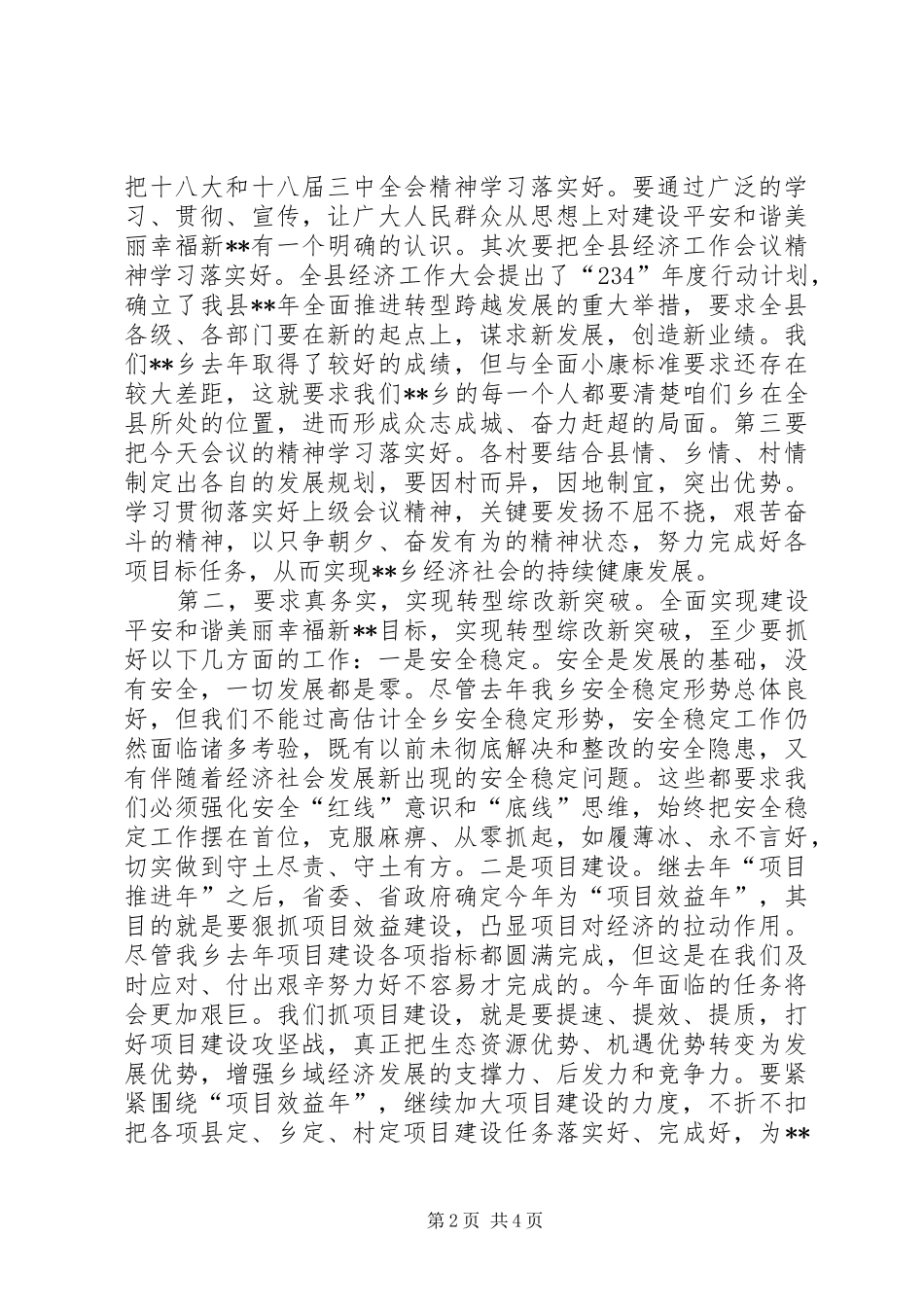 经济工作目标责任考核表彰大会讲话发言_第2页