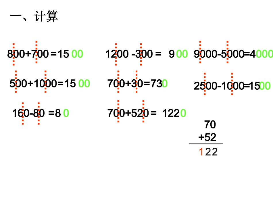 克和千克复习课件1_第1页