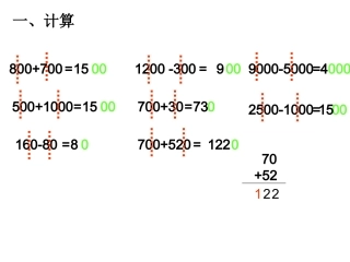 克和千克复习课件1