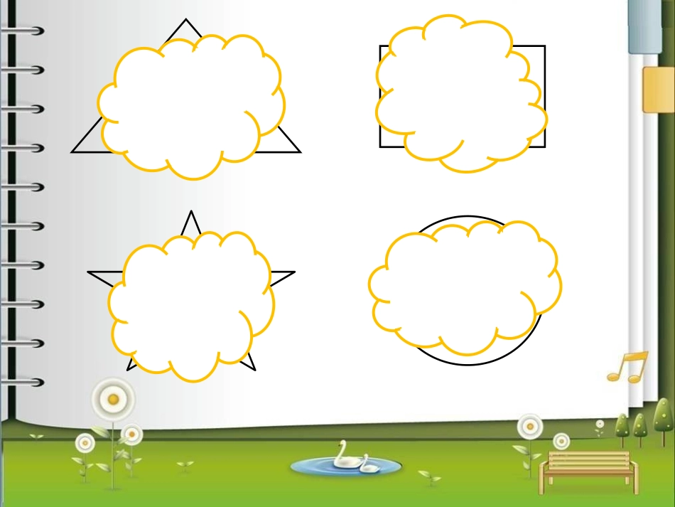 角的初步认识高飞翔_第2页