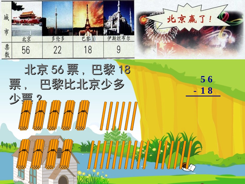 人教版小学二年级数学上册《退位减法》教学课件PPT_第3页
