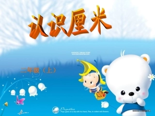 用厘米作单位量长度二