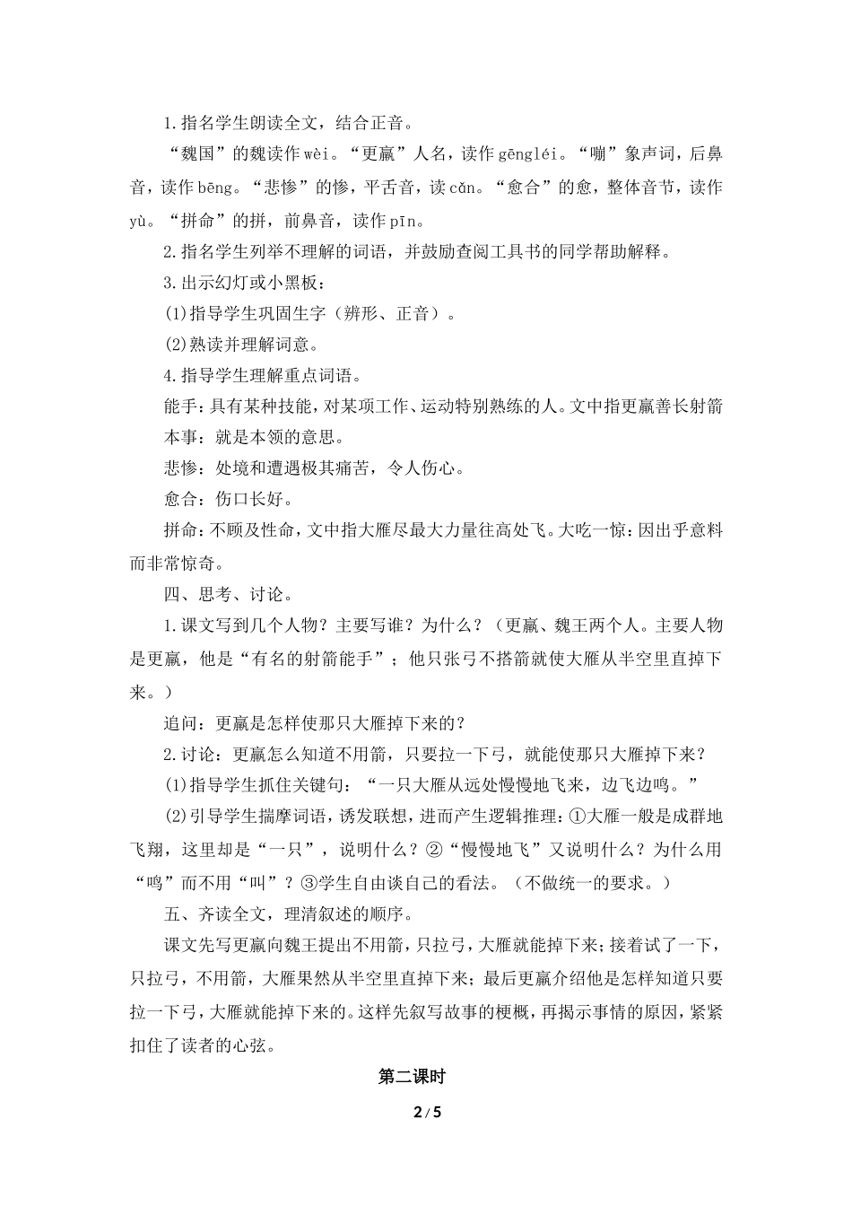 《惊弓之鸟》_第2页