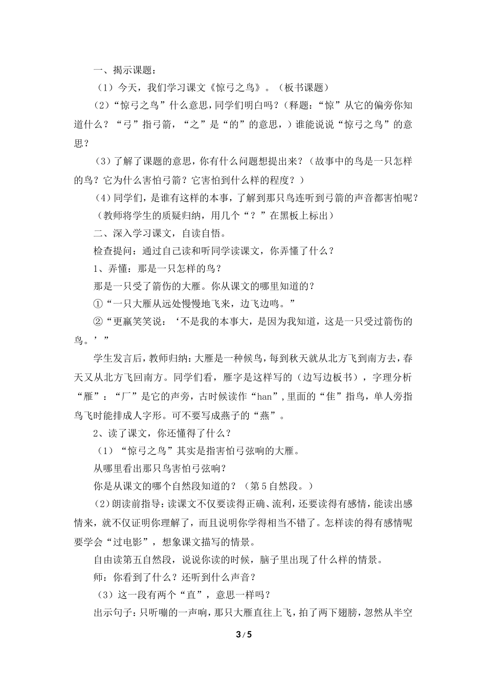 《惊弓之鸟》_第3页