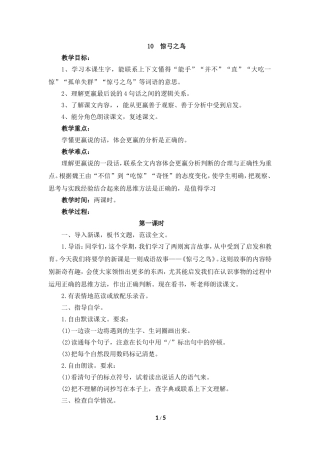 《惊弓之鸟》