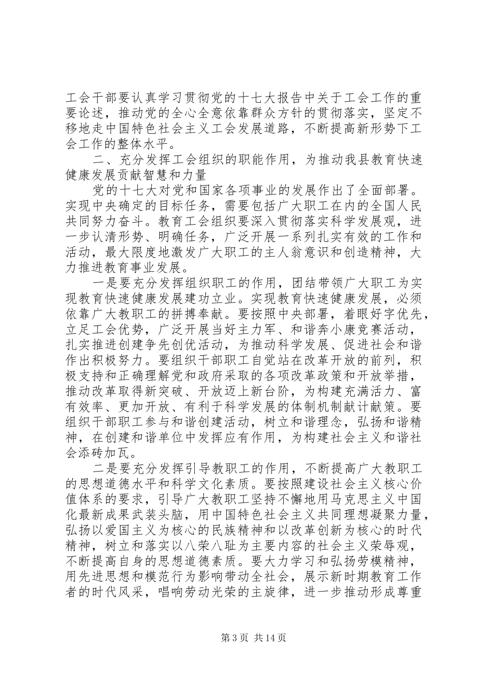 教育工会工作会议讲话发言_第3页