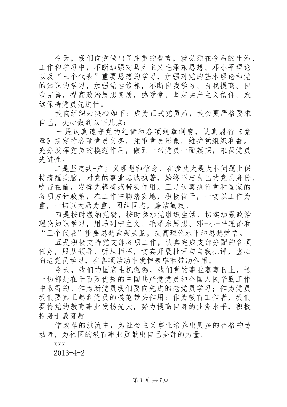 新党员代表讲话发言_1_第3页