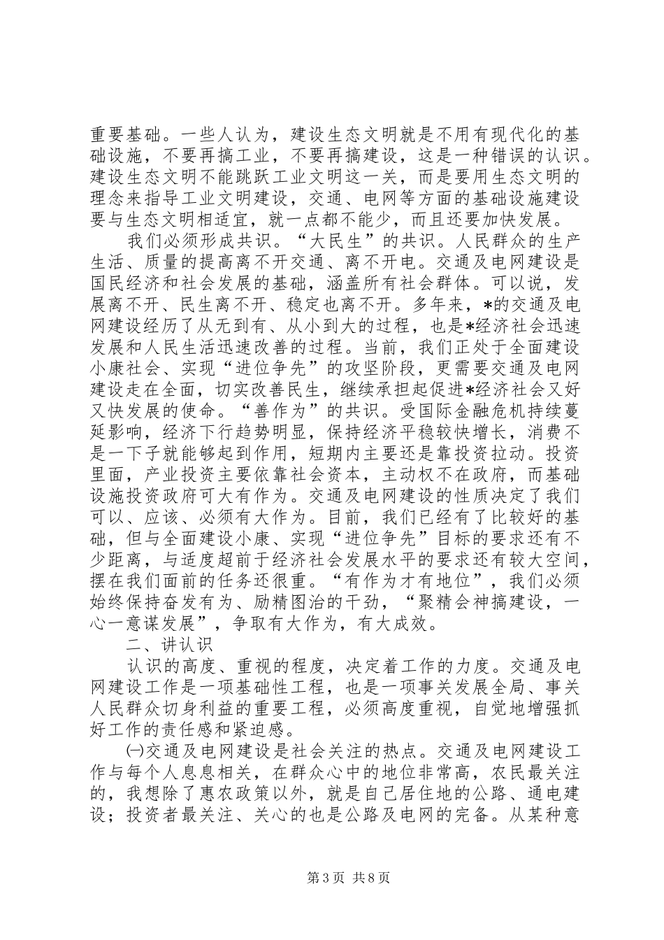 区交通及电网建设工作会议上的讲话发言_第3页