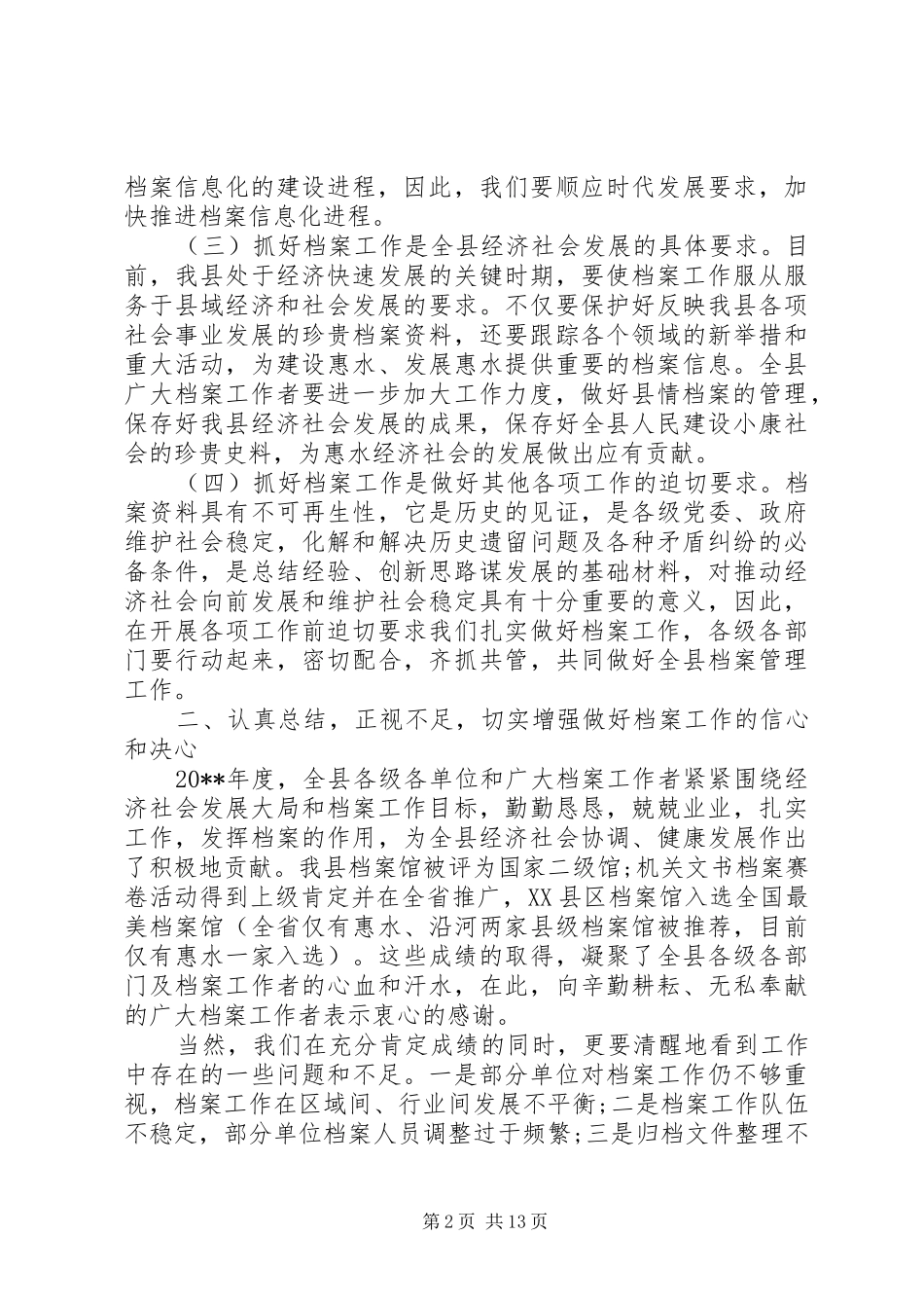 在全县档案工作会议上的讲话_第2页